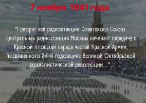 Парад на Красной площади 7 ноября 1941 года