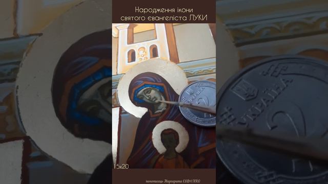 святий апостол і євангеліст ЛУКА. Як народжувалась ікона смотреть онлайн