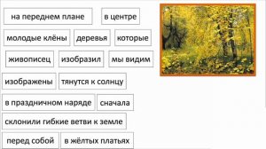 Сочинение по картине Остроухова "Золотая осень"