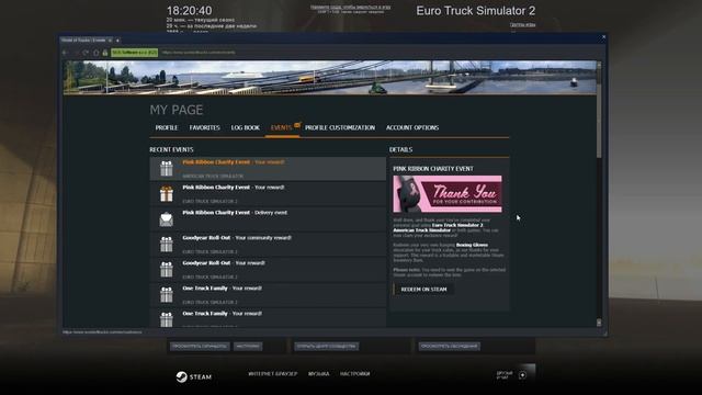 Как получить награду за ивент World of Trucks - [ETS 2] [ATS] смотреть онлайн