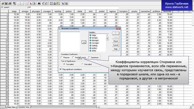 Корреляционный анализ в SPSS смотреть онлайн