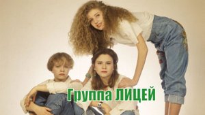 ВИДЕОСЪЕМКА концертов группа Лицей