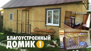 Благоустроенный домик 1. Тункинская долина. м.Вышка