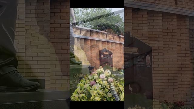 два года спустя со дня смерти легенды: могила Юрия Шатунова / Троекуровское кладбище сегодня июнь 20