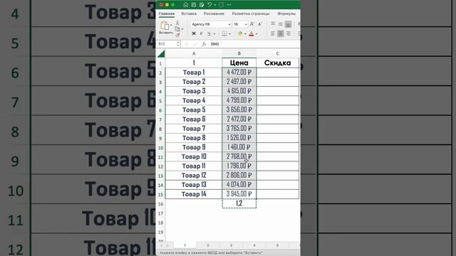 Как рассчитать скидку в excel