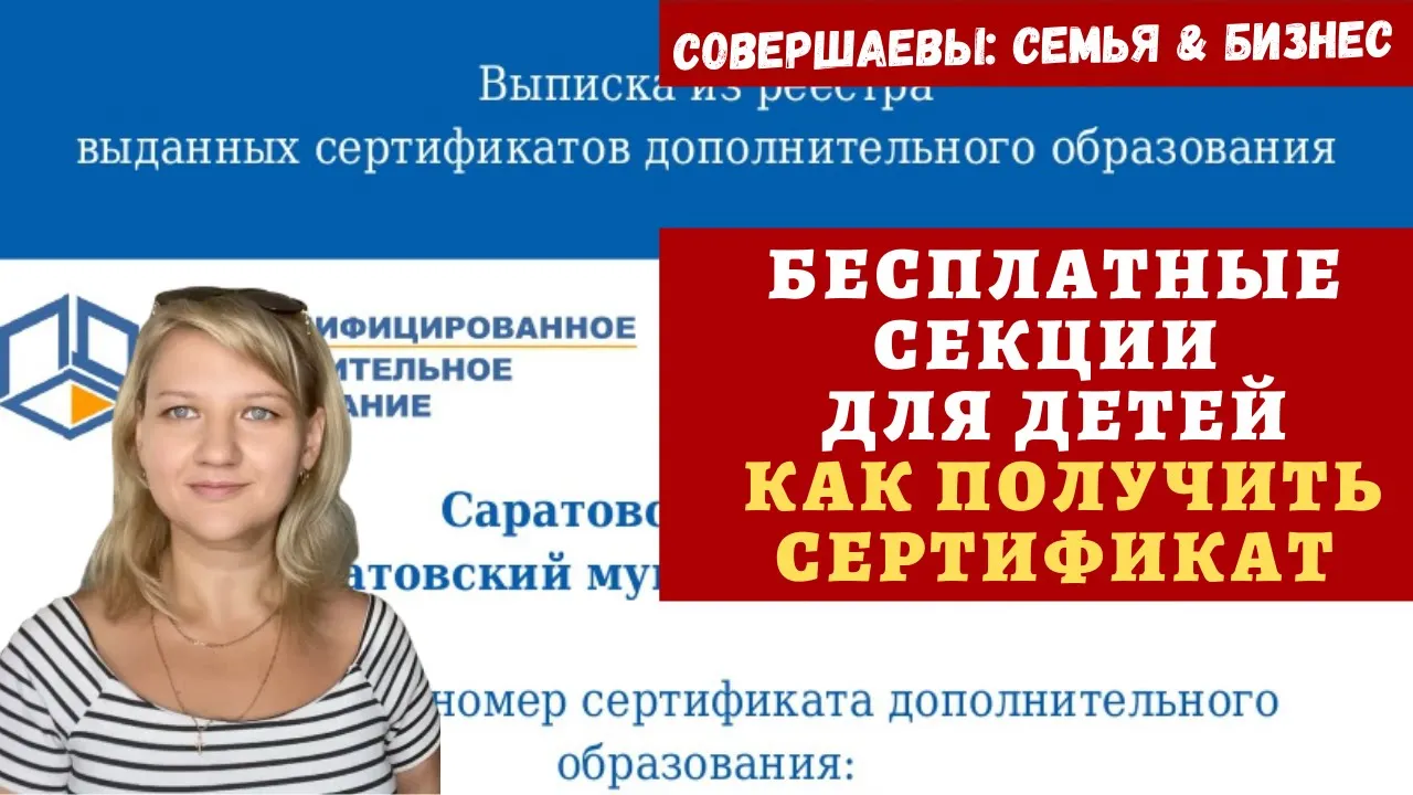 Льготы и пособия на детей - Сертификат на доп образование - Льготы и пособия многодетным семьям