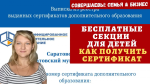 Льготы и пособия на детей - Сертификат на доп образование - Льготы и пособия многодетным семьям