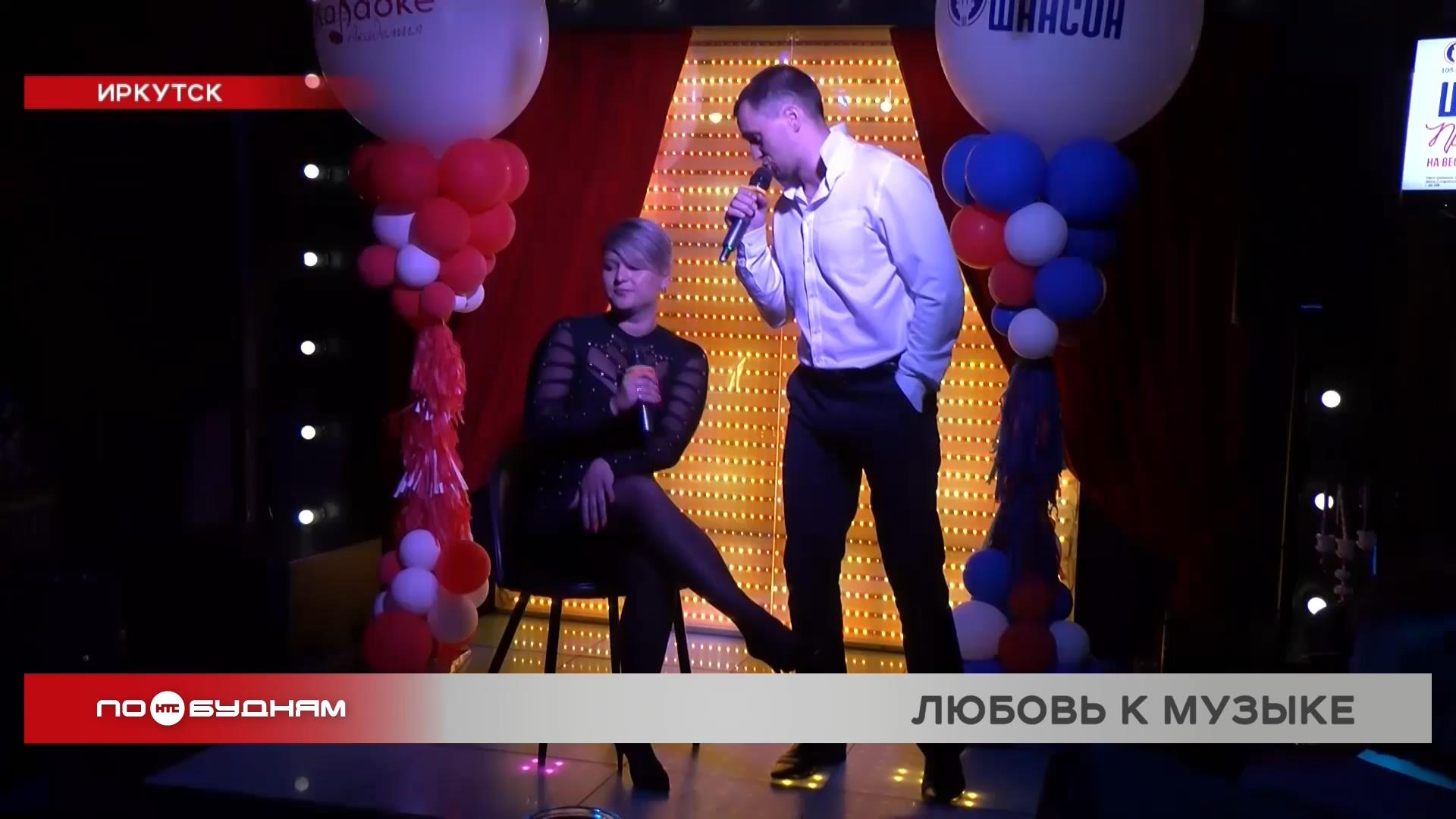 Финал конкурса непрофессиональных исполнителей "ШансON" прошёл в Иркутске