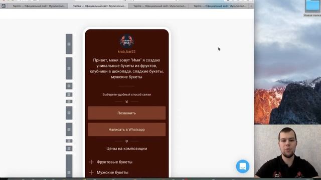 Таплинк сайт для фуд флористов