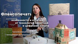 Флексопечать: особенности и отличия от технологий офсетной и цифровой печати