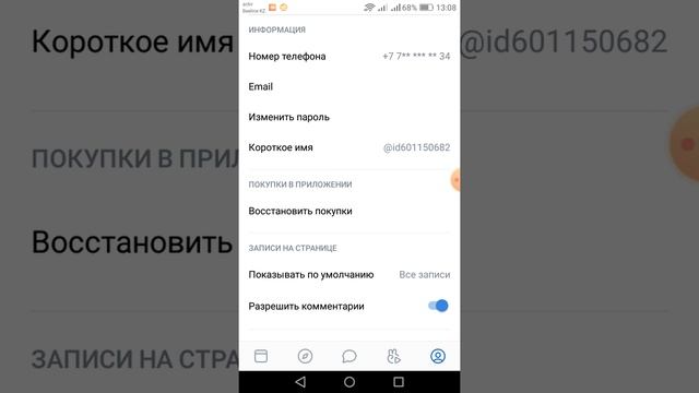 Как поменять пароль в ВК (вконтакте) смотреть онлайн
