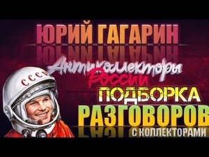 ПОДБОРКА РАЗГОВОРОВ С КОЛЛЕКТОРАМИ 2020  | ЮРИЙ ГАГАРИН | ПОПЫТКА ВЗЫСКАНИЯ КОЛЛЕКТОРОВ |