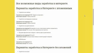 Способы заработка в интернете | Блог Фрейлина Андрея