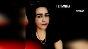 Гульмира- К1аниди 2021.
