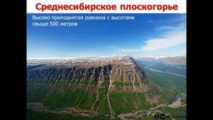 8 класс - Рельеф России: равнины