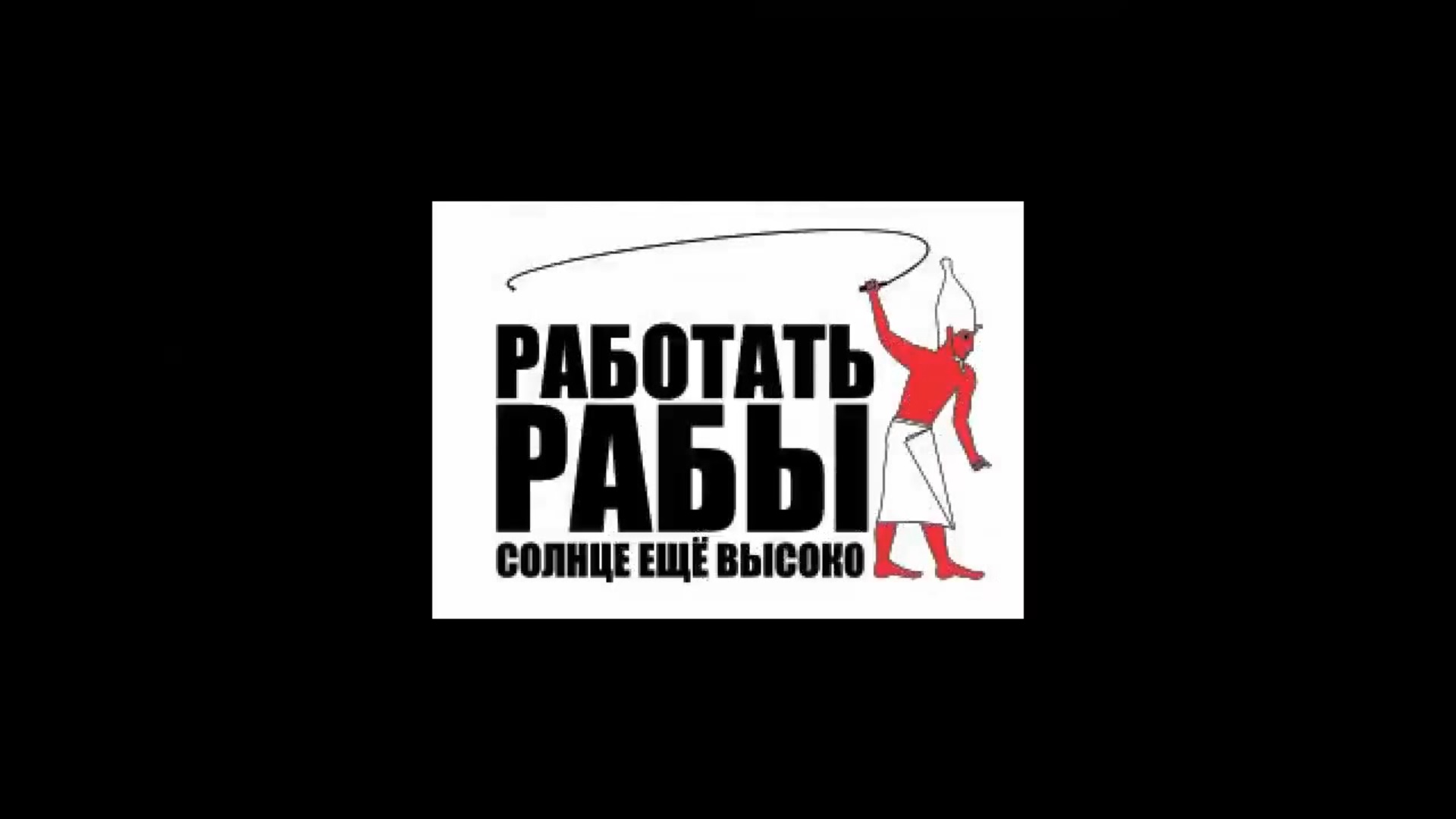 Рабство в современном мире или современное рабство Всё правда полезно знать - понимание реальности