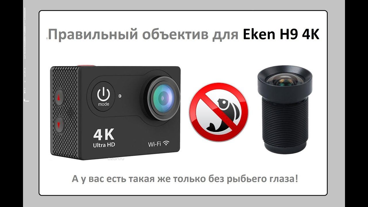 Замена объектива и микрофона на экшен камере Eken 4K Ultra HD