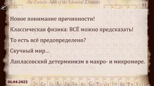 11-12. Квантовые идеи Потенциальная яма Туннельный эффект