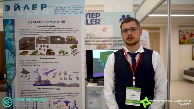 Интервью с участниками выставки «Инженерное собрание России 2023»