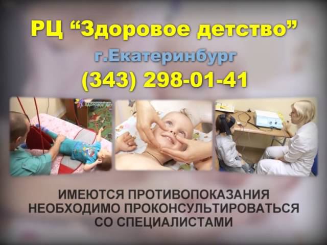 Лечение ДЦП реально