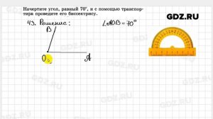 № 43- Геометрия 7-9 класс Атанасян