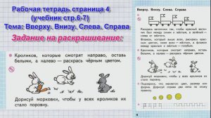 Математика 1 класс рабочая тетрадь 1 часть Моро страницы стр 3 4 5