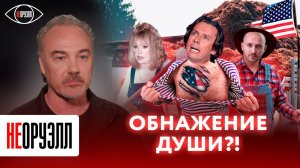 Творчество за деньги США. Российские артисты разваливают страну: Oxxxymiron, Face НЕОРУЭЛЛ | Джанго