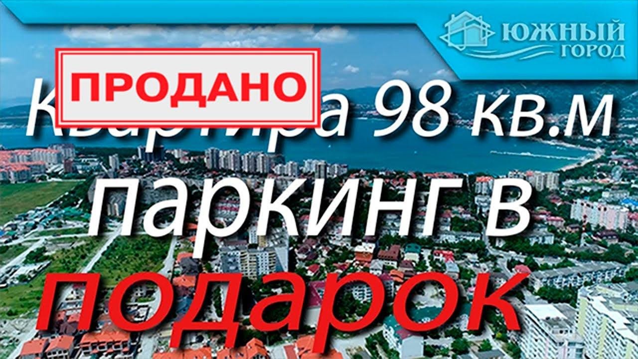 Трехкомнатная квартира с ремонтом и мебелью в Геленджике | улица Грибоедова Геленджик | Эксклюзив