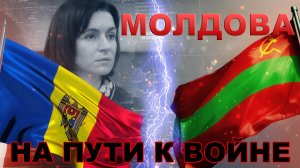Молдова в свете региональной дестабилизации: политические репрессии и эскалация конфликта на Днестре
