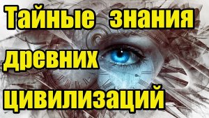 Древние технологии и артефакты, о которых не пишут в учебниках истории