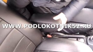 Подлокотник Renault Logan Рено Логан