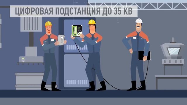 Цифровое реле Лютик - Релейная защита и автоматика 6-35кВ