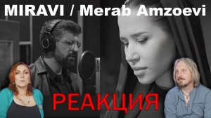 #MIRAVI #Merab Amzoevi - Шум Берёз| #реакция