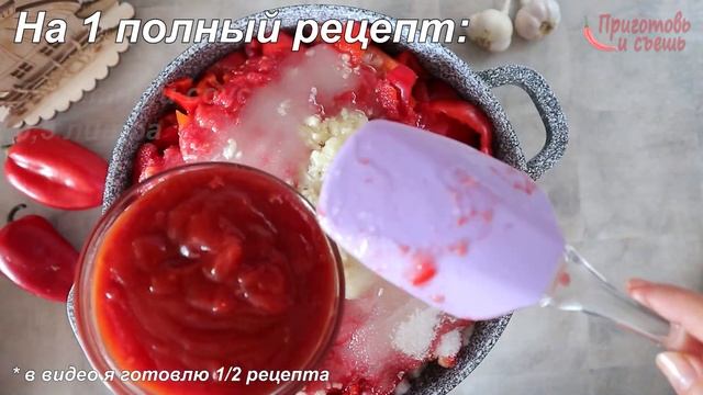 ЛЕЧО из ПЕРЦА на ЗИМУ. Рецепт проверенный годами!