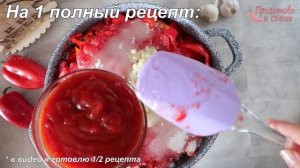 ЛЕЧО из ПЕРЦА на ЗИМУ. Рецепт проверенный годами!
