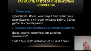 Как верно проводить  первую встречу по телефону или скайпу?