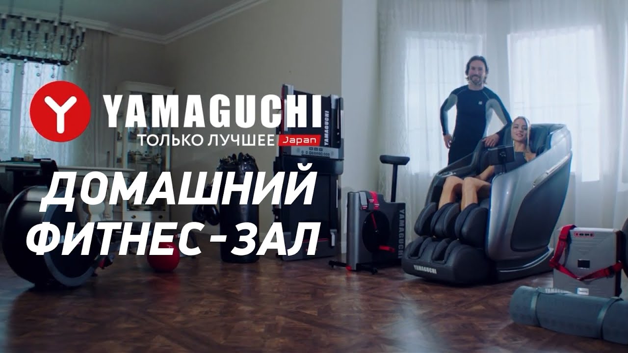 Домашний фитнес-зал от компании Yamaguchi