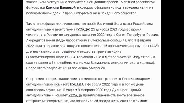 Камила Валиева на Олимпиаде 2022 - что случилось с допингом? смотреть онлайн