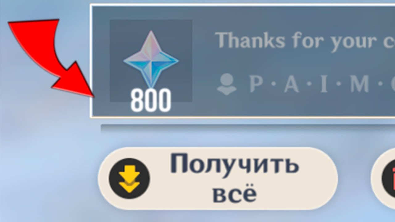 ПОЛУЧАЕМ 800 ПРИМОГЕМОВ НА ХАЛЯВУ В GENSHIN IMPACT! САМЫЕ ПРОСТЫЕ ПРИМОГЕМЫ В ТВОЕЙ ЖИЗНИ!