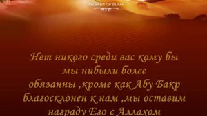 Последние моменты жизни Пророка Мухаммада (Мир Ему)