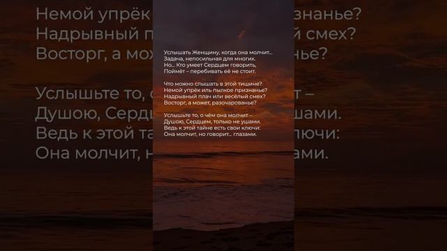 Услышать Женщину, когда она молчит… | Стих #поэзия #стихи