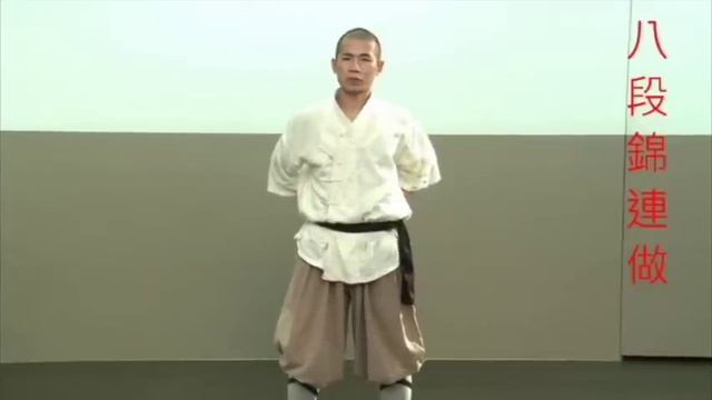 少林 八段錦 - 林勝傑（全套示範）