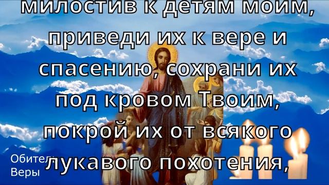 МОЛИТВА БОГУ О ДЕТЯХ | Молитва о детях