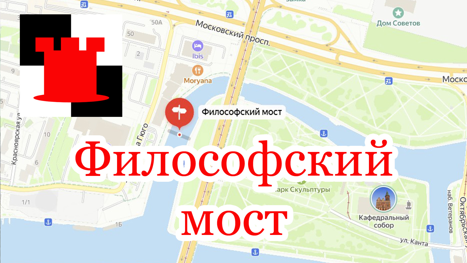 Калининград: что мешает Философскому мосту?