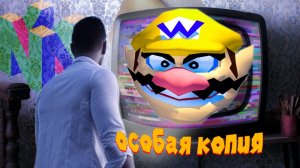 КАЖДАЯ КОПИЯ SUPER MARIO 64 ПЕРСОНАЛИЗИРОВАНА