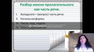 Разбор имени прилагательного