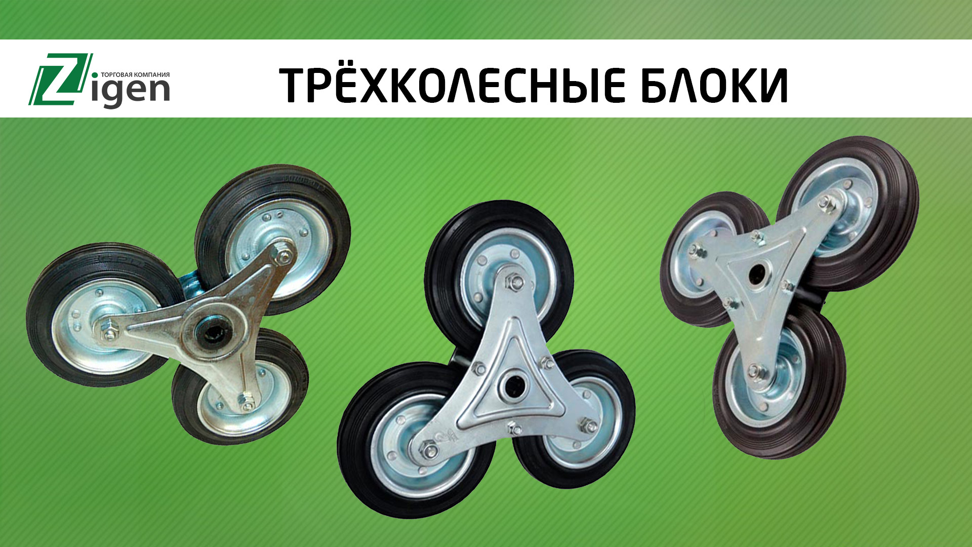 Колесо шагает. Колесный блок для тележки НТ 1310 С колесами 160 мм. TC 63 - трехколесный блок. Тс160 блок из трех колес для лестничной тележки д-160мм. Колесный блок для тележки НТ 1310.