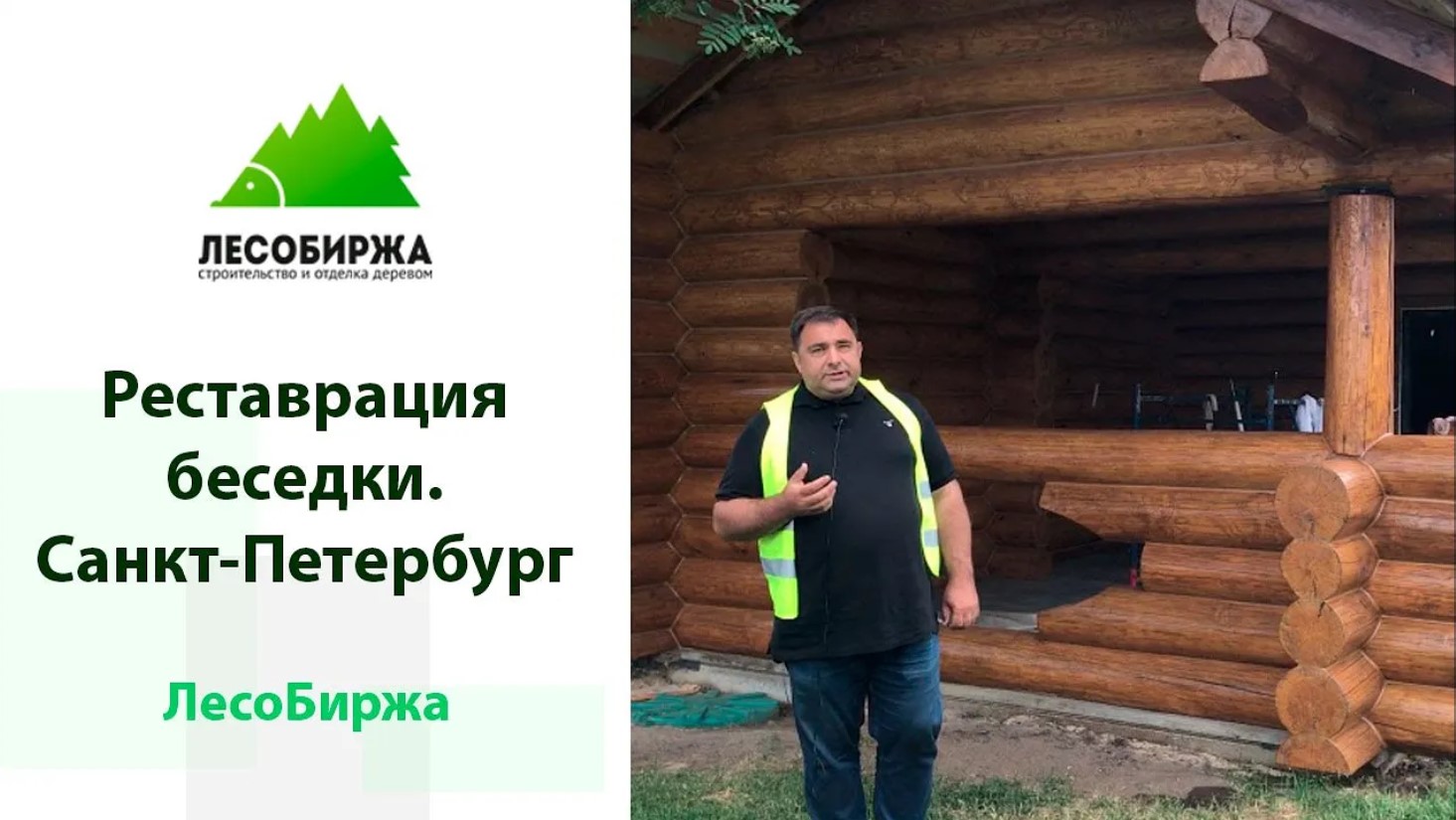 Покраска беседки лазурью ADLER и теплый шов с акриловым герметиком