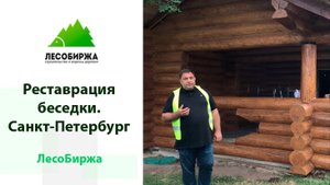 Покраска беседки лазурью ADLER и теплый шов с акриловым герметиком