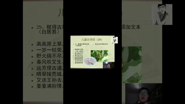 短视频古诗（29）赋得古原草送别（白居易）---Learn Mandarin Chinese //Learn Chinese LinYan Li